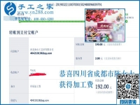 簡單好做，可以寄到家做的手工活，四川成都陳女士就服這個
