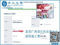 “想掙錢(qián)，就得長(zhǎng)期有活，隔三差五才有活兒的不掙錢(qián)！”廣西百色黃女士找到珠繡免押金手工活后這樣說(shuō)