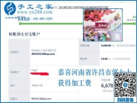 再創(chuàng)新高，6678元，河南許昌郭女士怎樣通過(guò)這個(gè)可以寄到家做的手工活掙錢(qián)的