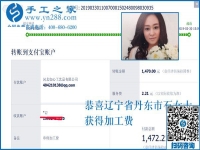 結(jié)算1472元，不考察也敢合作，遼寧丹東石女士用事實(shí)證明這個(gè)串珠外發(fā)手工活是真的
