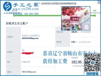 孩子支持，丈夫滿(mǎn)意，遼寧鞍山宋女士找到了什么樣的手工活外發(fā)加工項(xiàng)目？