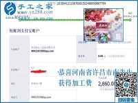 又有你的結(jié)算單，2860元，河南許昌南先生做這個(gè)拿回家的手工活加工項(xiàng)目掙錢了