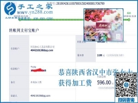 組建新的PK小組，做手工加工回收項目的山西漢中張女士這次結(jié)算596元