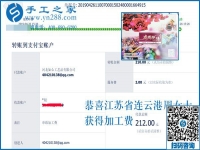 不與社會脫離，不與朋友生疏，江蘇連云港周女士把手工活拿回家做