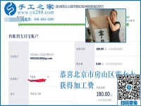 收到加工費(fèi)，做手工活更有信心了！恭喜北京房山區(qū)霍女士