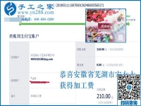 在家做手工活賺錢(qián)不是夢(mèng)！安徽蕪湖市宋女士收到加工費(fèi)