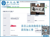 50歲也能創(chuàng)業(yè)成功，云南曲靖劉女士做珠繡手工加工回收項(xiàng)目這次又結(jié)算1050元