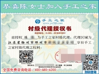 正規(guī)供料的手工活加工項(xiàng)目，讓江蘇徐州陳女士實(shí)現(xiàn)居家創(chuàng)業(yè)夢(mèng)