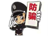 防騙在行動，手工之家提醒大家警惕常見的四種騙局，謹防上當受騙