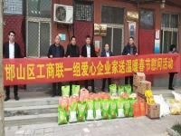 心懷大愛、助力扶貧 --- --- 手工之家郝總與邯山區(qū)工商聯(lián)愛心企業(yè)家一起參加送溫暖春節(jié)慰問活動(dòng)