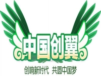 心之所系，才是風采所在 --- --- 手工之家入選《第三屆“中國創(chuàng)翼”創(chuàng)業(yè)創(chuàng)新大賽：創(chuàng)翼風采錄》
