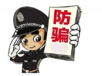 防騙在行動，手工之家提醒千萬警惕“足不出戶，動動手指，月入過萬”的刷單騙局