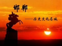 游邯鄲、賞秋景、品文化；看項目、得手工、多收獲