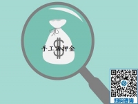 （郝總有話說）常見的手工活騙局有哪些？