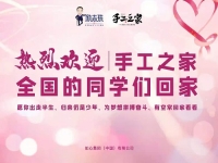 創(chuàng)業(yè)，其實有章可循，“手工之家”模式讓你人生有夢、創(chuàng)業(yè)成功                      ----記手工之家第二期全國優(yōu)秀繡娘培訓(xùn)會