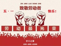 做一個勤勞有夢的勞動者，五·一快樂！