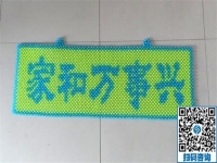 圖案多樣化，做手工之家的勵志珠手工活可自選