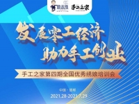 還有5天，趕緊報(bào)名！--- --- 記手工之家第四期全國優(yōu)秀繡娘線下培訓(xùn)會(huì)即將舉行
