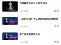 在學(xué)習(xí)交流中成長，在互動支撐中傳承------ 記專業(yè)手工交流培訓(xùn)平臺手工商學(xué)院
